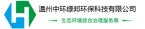 溫州中環(huán)綠邦環(huán)?？萍加邢薰?>
                </a>
            </div>
            <!--頭部電話-->
            <div   id=